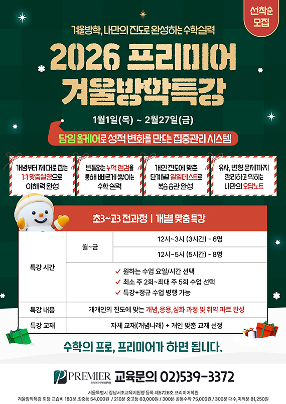 프리미어 학원 공지, 이벤트 팝업